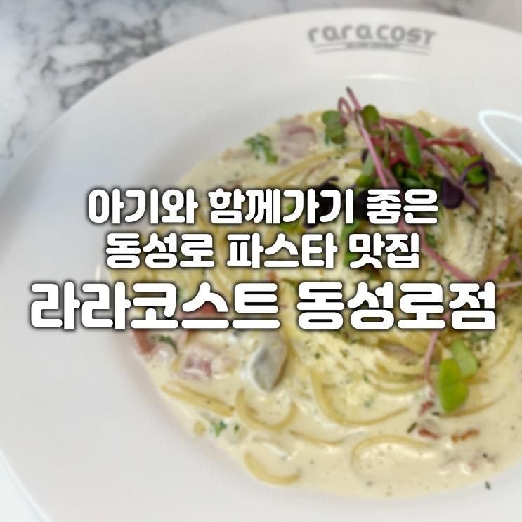 라라코스트 동성로점 가족 아이랑도 가기좋은... 
