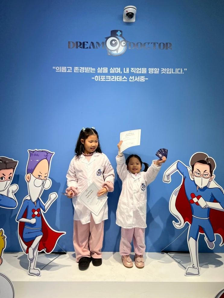 전문직업체험1위 드림닥터 의사직업체험 대구점