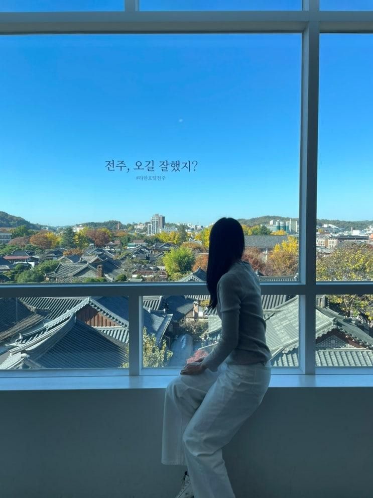 라한호텔 전주 하녹당 카페 한옥마을 주차 꿀팁