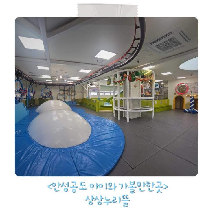 안성 아이와 가볼만한곳 상상누리뜰 후기 (주차,이용료... 