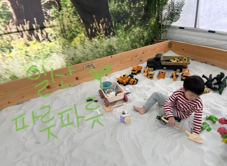 고양 일산 파릇파릇｜프라이빗 실내놀이터 농장체험 비오는... 