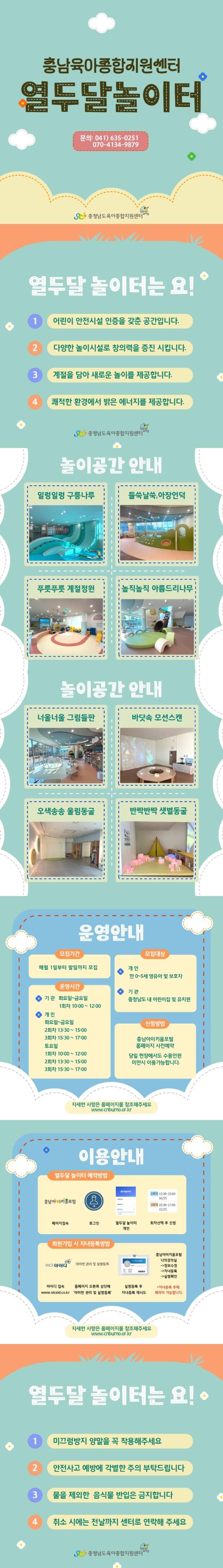 내포신도시 홍성 예산 열두달놀이터 충남육아종합지원센터 0... 