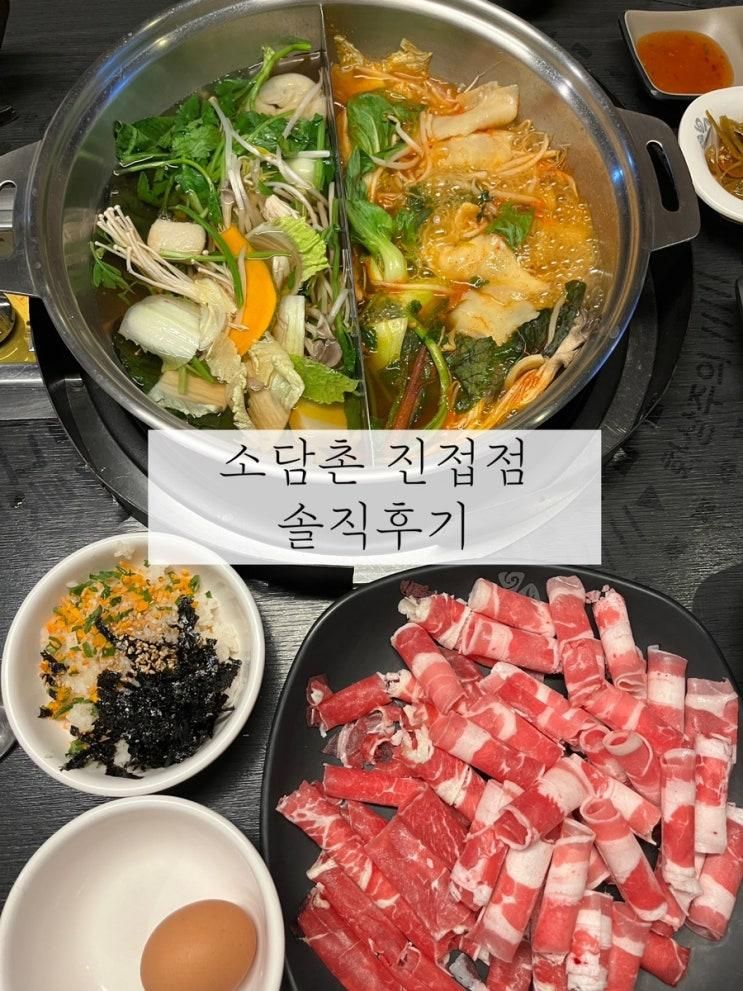 [남양주] 샤브샤브 무한리필 “소담촌 진접점” 내돈내산... 