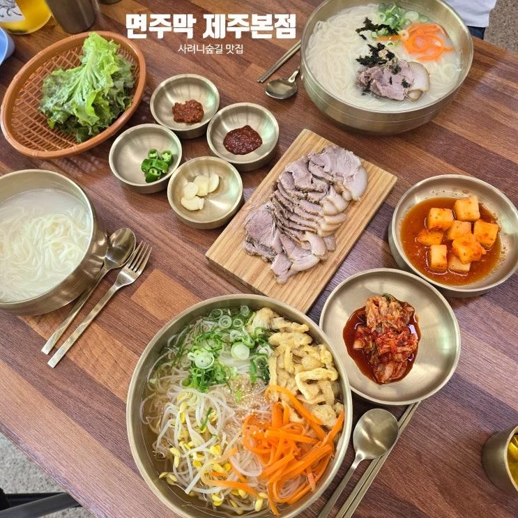 제주 동쪽 사려니숲길 맛집 아기랑 가성비 고기국수 면주막
