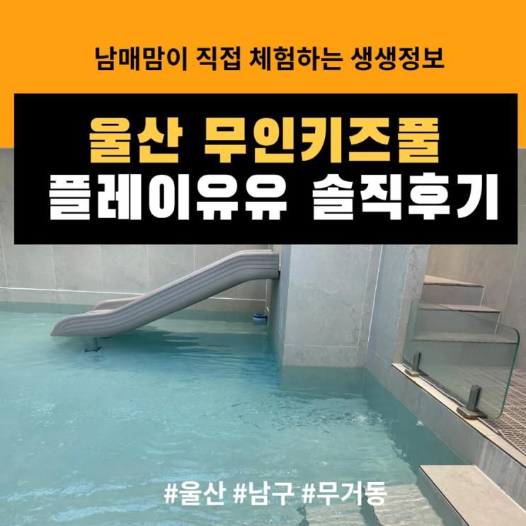 수영장부터 버블놀이까지 플레이유유 펜트테라스 방문 후기