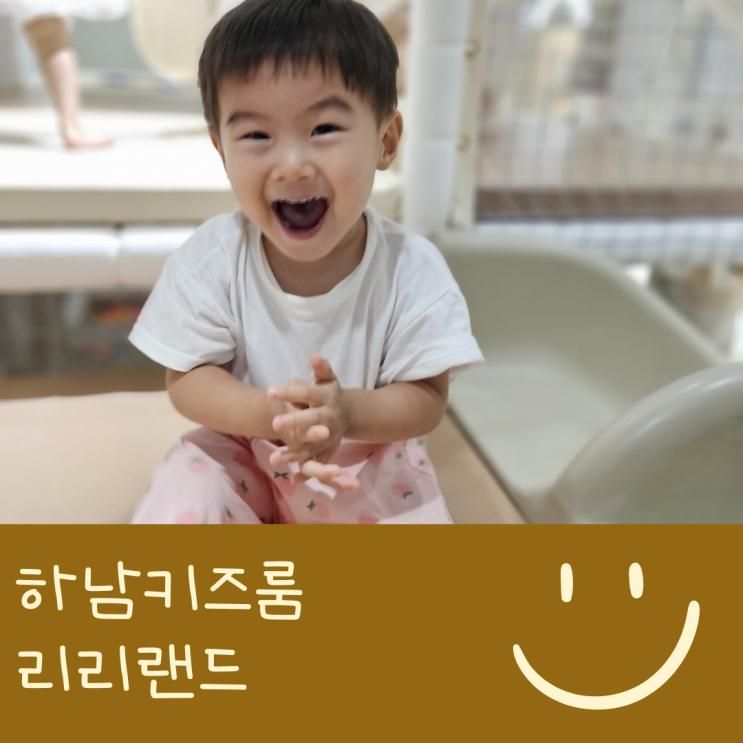 하남키즈룸 리리랜드 즐거운 하루, 감일동 키즈룸