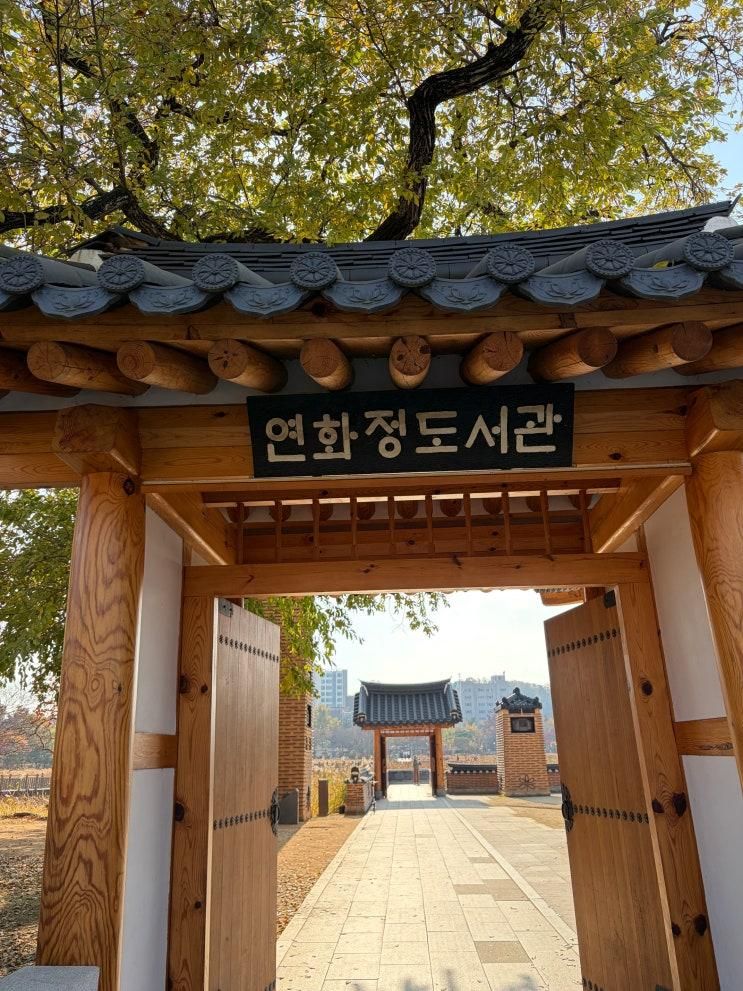 전주 연화정 도서관/하니의블로그^ㅠ^♡
