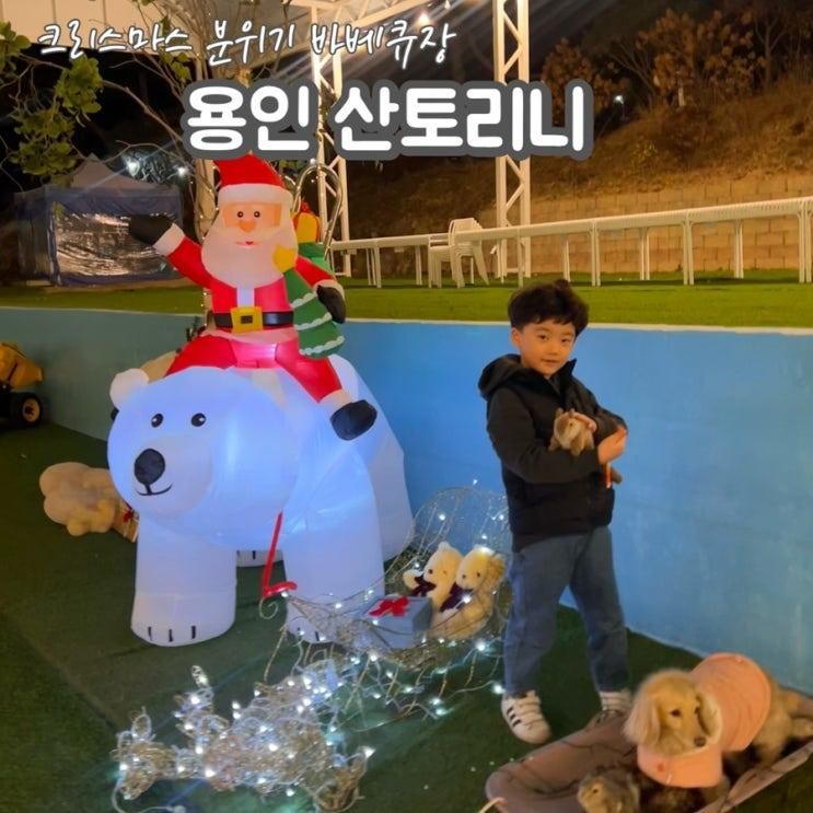 용인바베큐장 용인 산토리니
