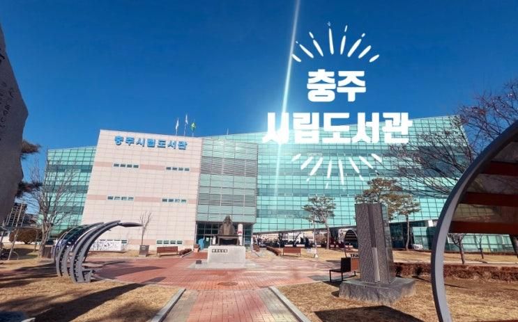 충주시립도서관 충주 갈만한곳, 마음이 따뜻해지는 겨울방학... 