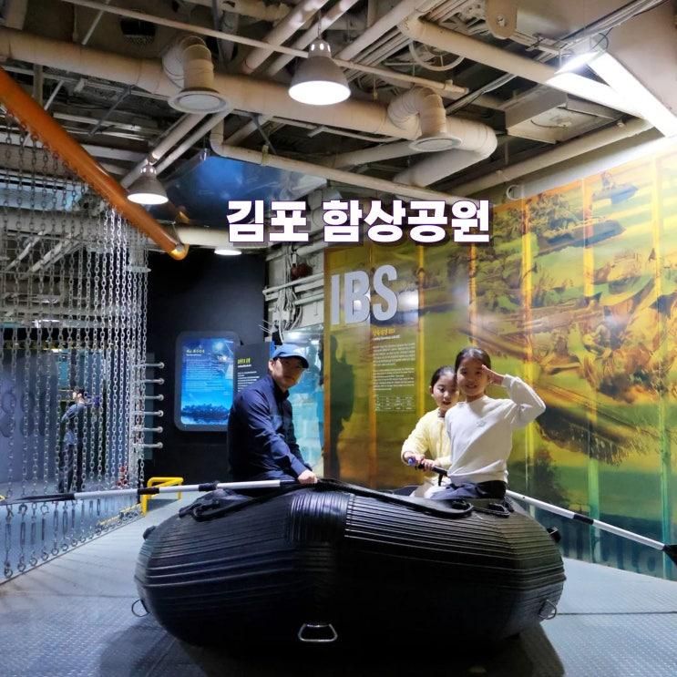 김포 가볼만한곳 아이와 김포함상공원 경기도 데이트 코스 놀거리