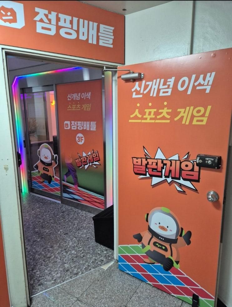 점핑배틀 부천중동점 부천 실내스포츠