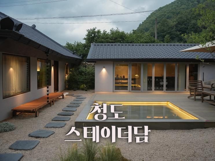 경북 청도 독채 풀빌라 <스테이더담 각북점> 자쿠지