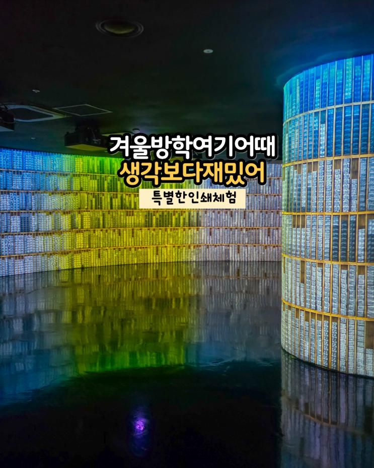 청주 아이와 가볼만한곳 청주고인쇄박물관 생각보다 재밌어