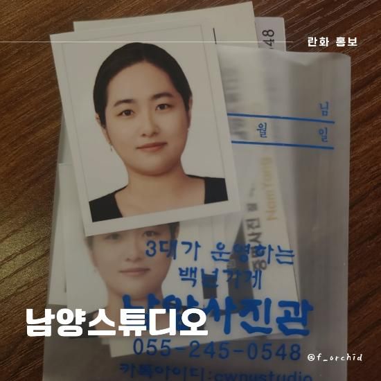 창원 마산 합포구청여권사진 추천 남양스튜디오 빠른 시간 높은... 