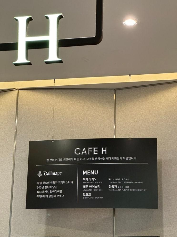 스시덴고쿠 현대백화점 킨텍스점ㅣCafe H 무료음료 이용