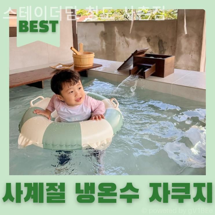 청도 애견동반펜션 스테이더담 청도 사촌점 반려견과 함께... 