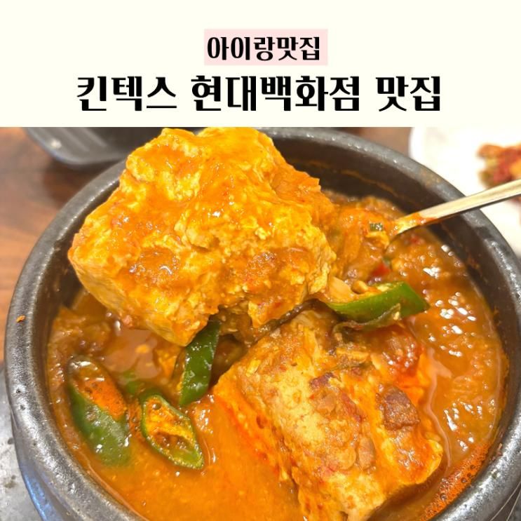 킨텍스 현대백화점 맛집, 양수면옥 아기동반 식당 추천