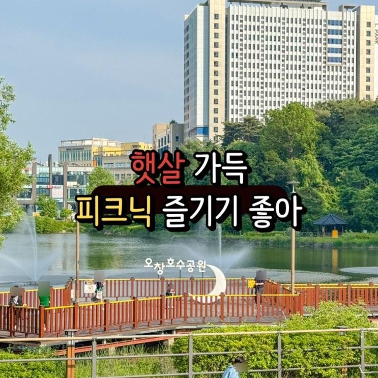 천안 근교 가볼만한곳 청주 오창호수공원 나들이 야경