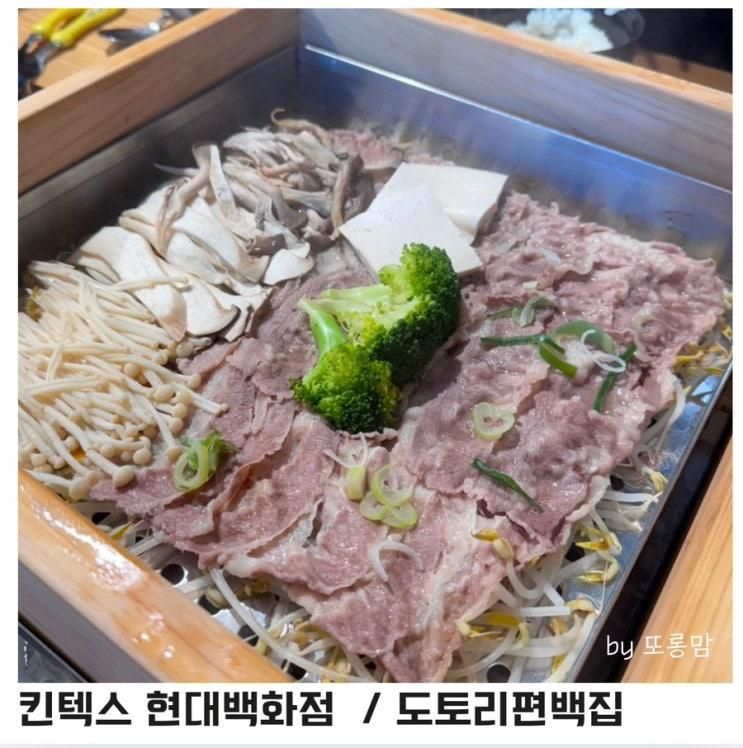 일산 킨텍스 현대백화점 편백찜 맛집 도토리편백집