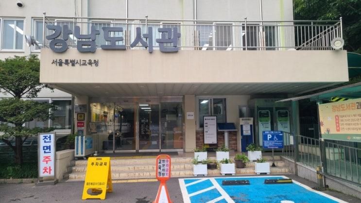 책이 아파지는 순간' - 서울특별시교육청 강남도서관 로비