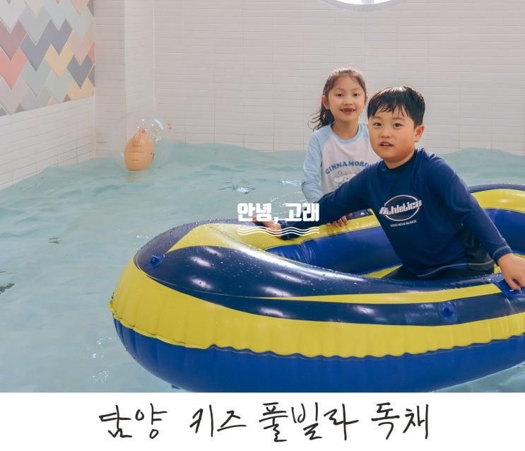담양 키즈풀빌라 독채 펜션_안녕, 고래(온수풀 무료 후기)