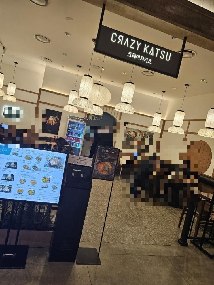 크레이지카츠 현대백화점킨텍스점