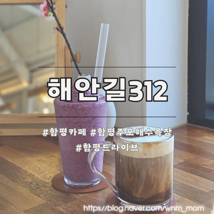 함평 주포해수욕장 카페 해안길312 아기자기 감성여행