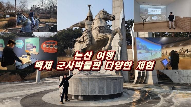 논산 백제군사박물관 어린이 AI상상놀이터 체험 가볼만한 곳