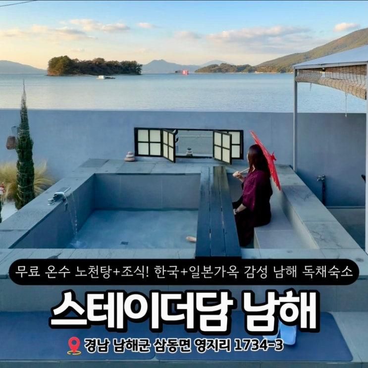 남해 대가족 독채펜션 오션뷰... 숙소 스테이더담 남해삼동점... 