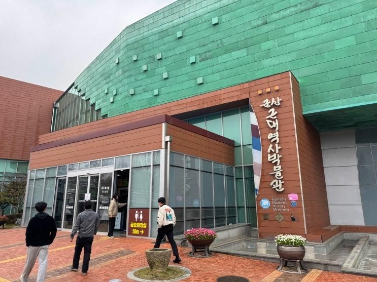 군산 근대화거리 카페 여행코스로 먹방이와 친구들