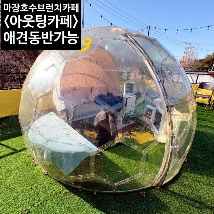 파주 마장호수카페 '아웃팅카페'
