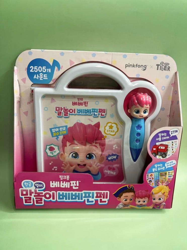 스타필드 운정 마이리틀 타이거｜말놀이 베베핀 펜 선물 추천