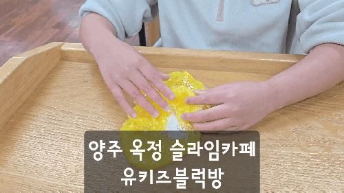 블럭카페, 슬라임과 디폼블록 모두 가능한 유키즈 블럭방&슬라임