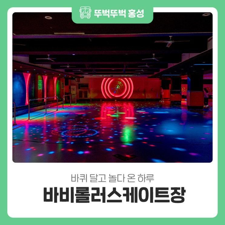 바퀴 달고 놀다 온 하루 바비롤러스케이트장