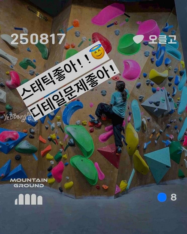 동탄호수공원취미추천 마운틴그라운드 클라이밍 동탄호수공원... 