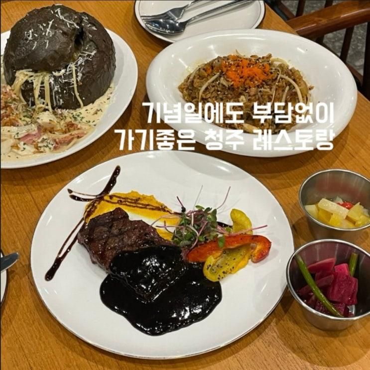 청주 가성비 레스토랑 율량동 양식 카미나르137 청주본점 주차... 