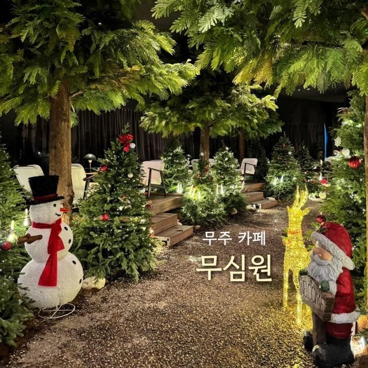 무주 핫플 무심원 | 만족스러웠던 무주 감성 카페