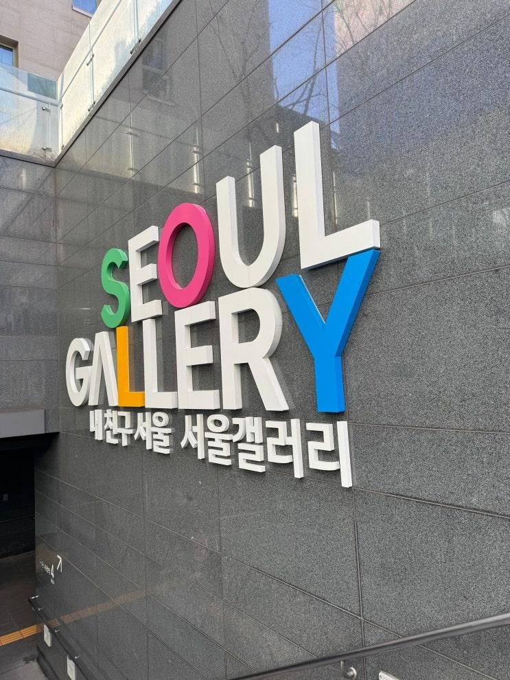 서울 아이랑 갈만한 곳 서울시청 서울갤러리