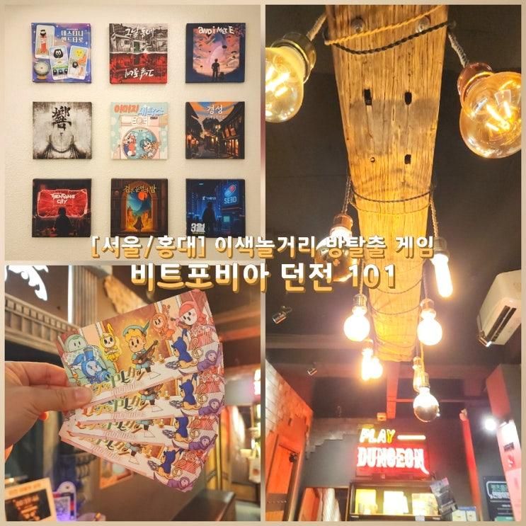 홍대 어린이 방탈출카페 추천 비트포비아 던전101 방문 후기