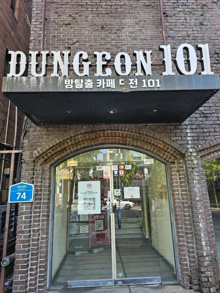홍대 방탈출 카페 비트포비아 던전101 예약 및 초등학생 후기