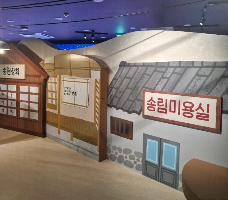 수도국산 달동네 박물관... 함께하는 달동네 탐험, 어린이전시... 
