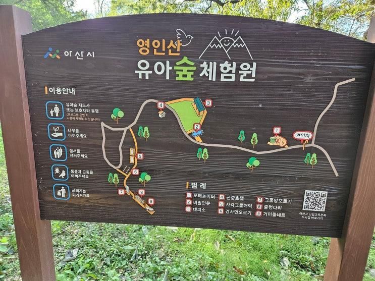 아산시 영인면에 자리한 영인산 등산 영인산 유아숲 체험원 안내