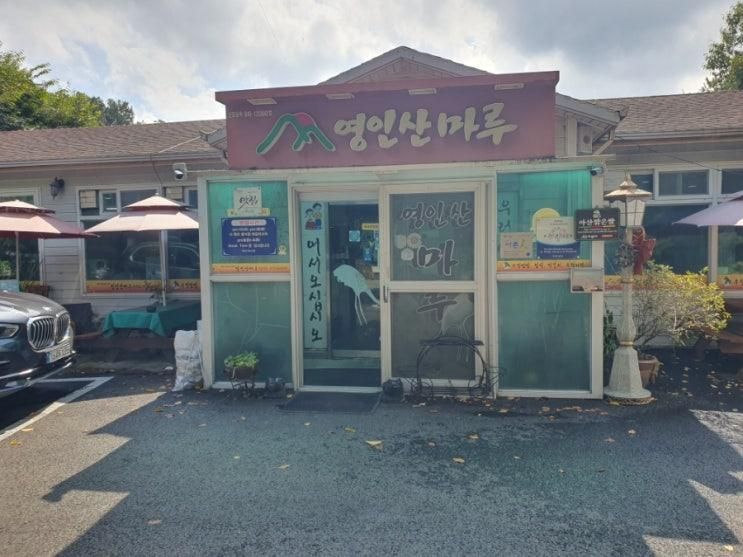 아산 가족외식 우렁쌈밥 맛집 추천: 영인산마루 (내돈내산) 후기♡