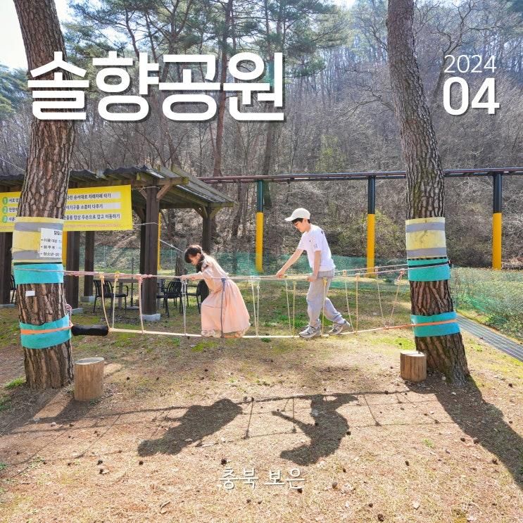 솔향공원 속리산 키즈 레포츠  충북 보은  아이와 여행 가볼... 