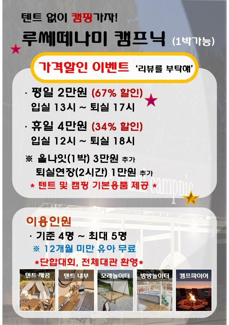 캠프닉 할인 이벤트 - 구미캠핑 루쎄떼나미 캠프닉