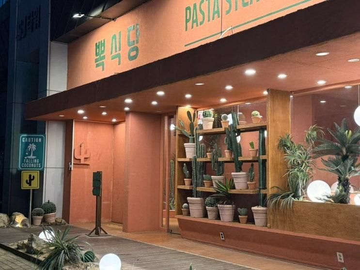 수원맛집 흑백요리사출연쉐프 뽁식당 수원 금곡동점 +주차... 