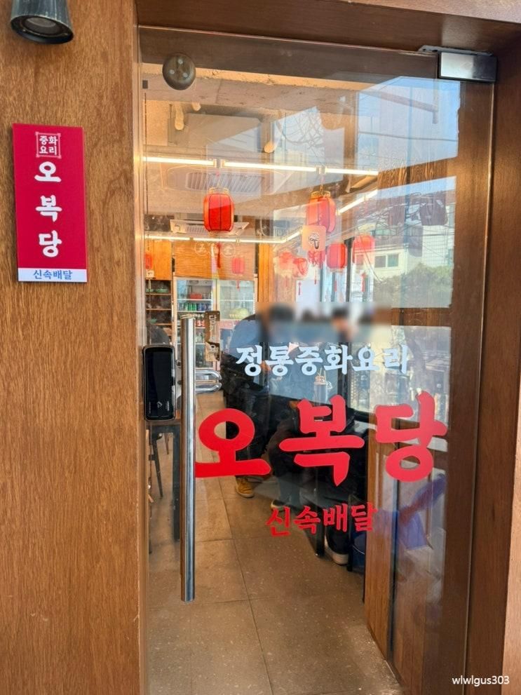 혜화 대학로 맛집 가성비 중식당 오복당 대학로점 짜장면 후기