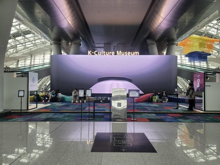 볼거리, 출국 전 가볼만한 곳 (K컬처뮤지엄 · 하이커스테이션)