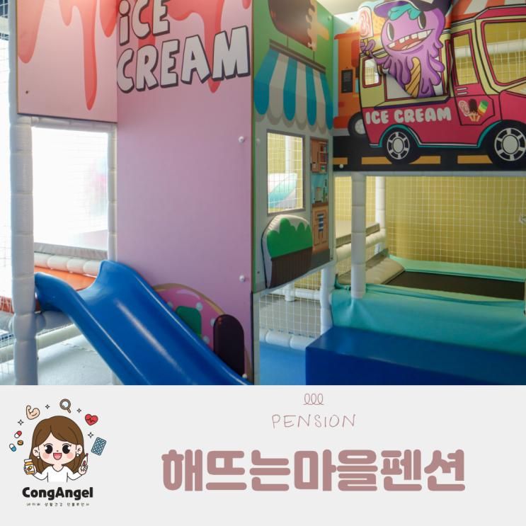대부도 키즈펜션 오션뷰 해뜨는마을펜션 독채로 단체 가기도 딱