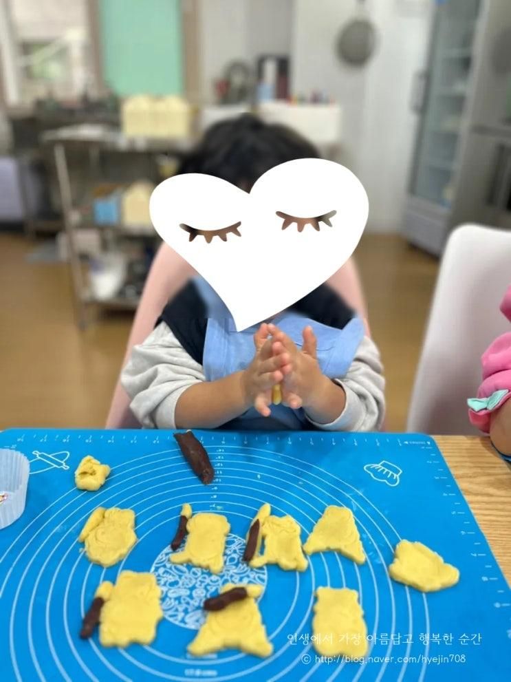 [제주시 아라동 스위첸 아파트 부근 키즈 베이킹 클래스] 르에베... 
